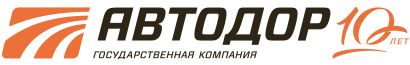 Государственной компании Автодор